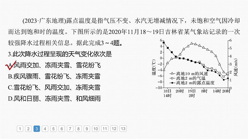 第一部分  第三章　第二讲　真题专练-2025年高考地理大一轮复习（课件+讲义+练习）08