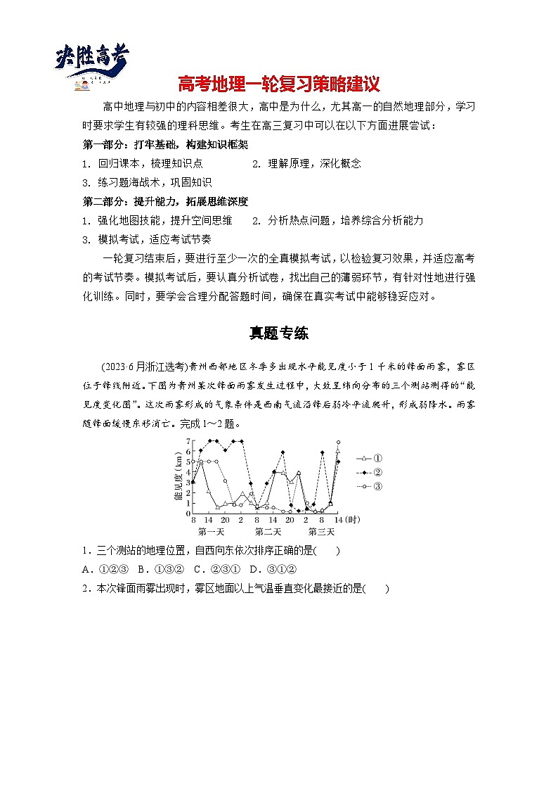 第一部分  第三章　第二讲　真题专练-2025年高考地理大一轮复习（课件+讲义+练习）01