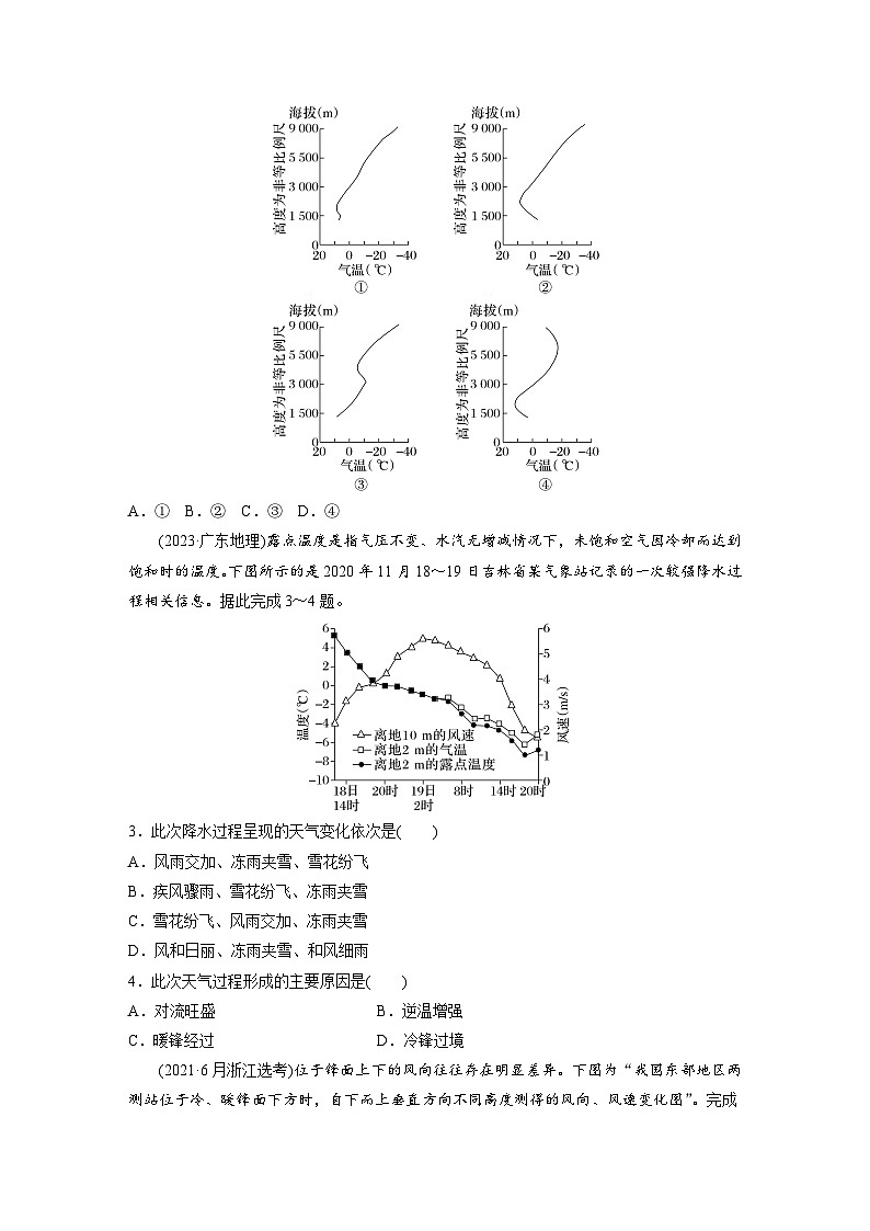 第一部分  第三章　第二讲　真题专练-2025年高考地理大一轮复习（课件+讲义+练习）02