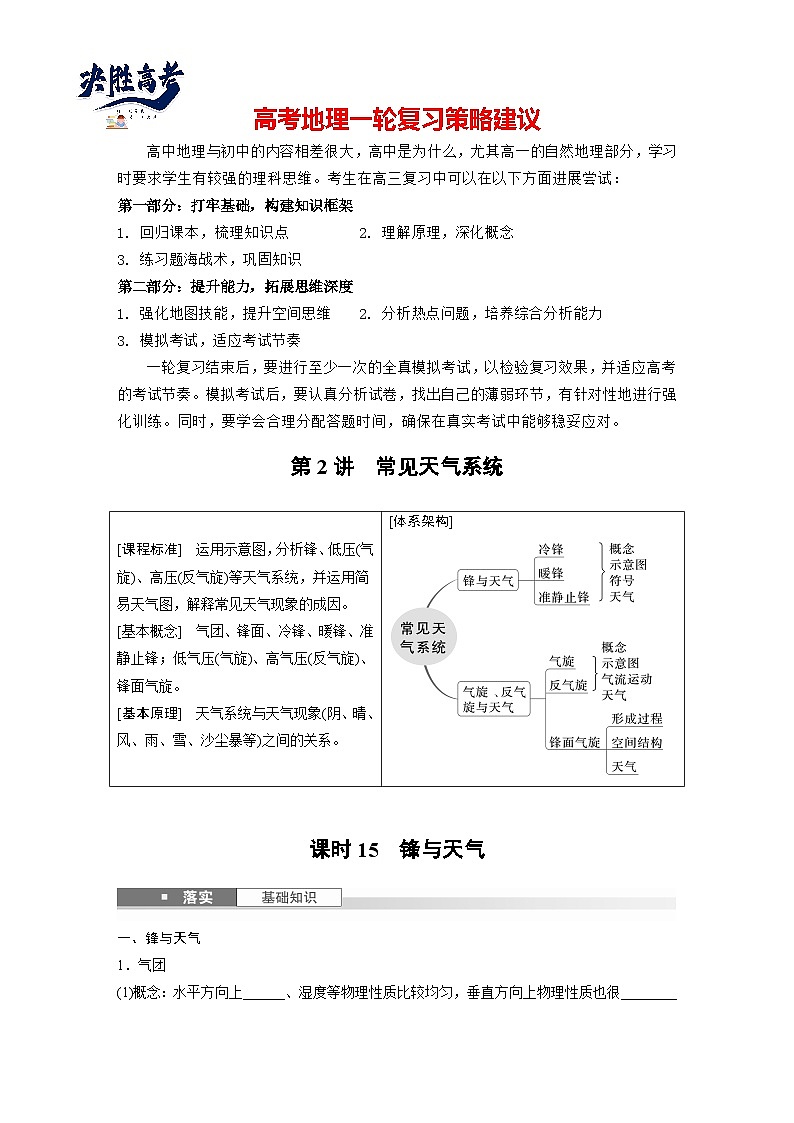 第一部分  第三章　第二讲　课时一5　锋与天气-2025年高考地理大一轮复习（课件+讲义+练习）01