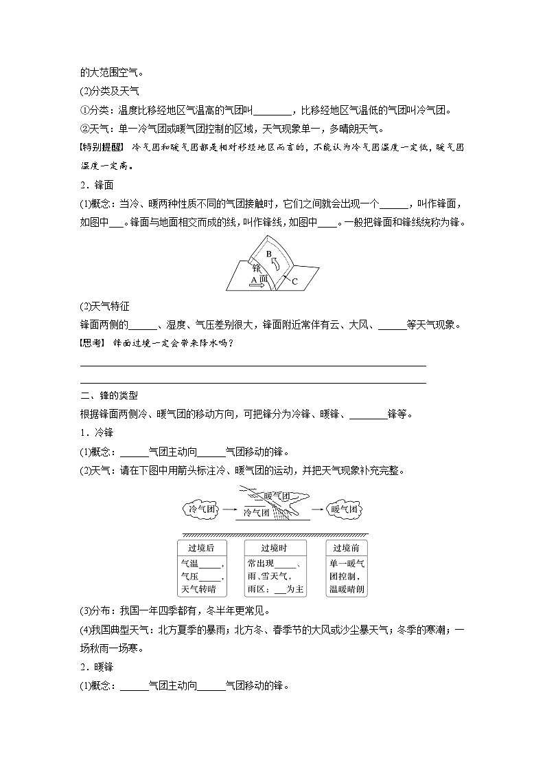 第一部分  第三章　第二讲　课时一5　锋与天气-2025年高考地理大一轮复习（课件+讲义+练习）02