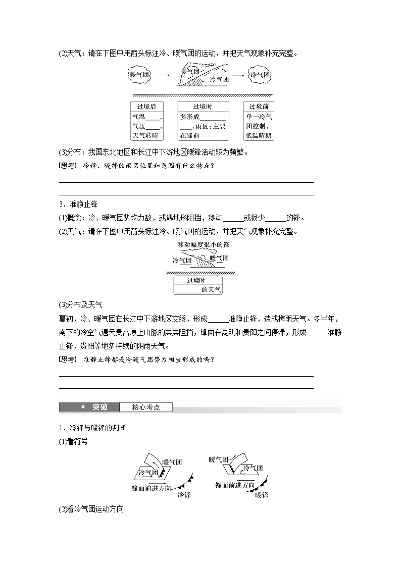 第一部分  第三章　第二讲　课时一5　锋与天气-2025年高考地理大一轮复习（课件+讲义+练习）03