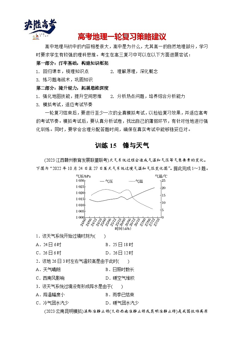 第一部分  第三章　第二讲　课时一5　锋与天气-2025年高考地理大一轮复习（课件+讲义+练习）01