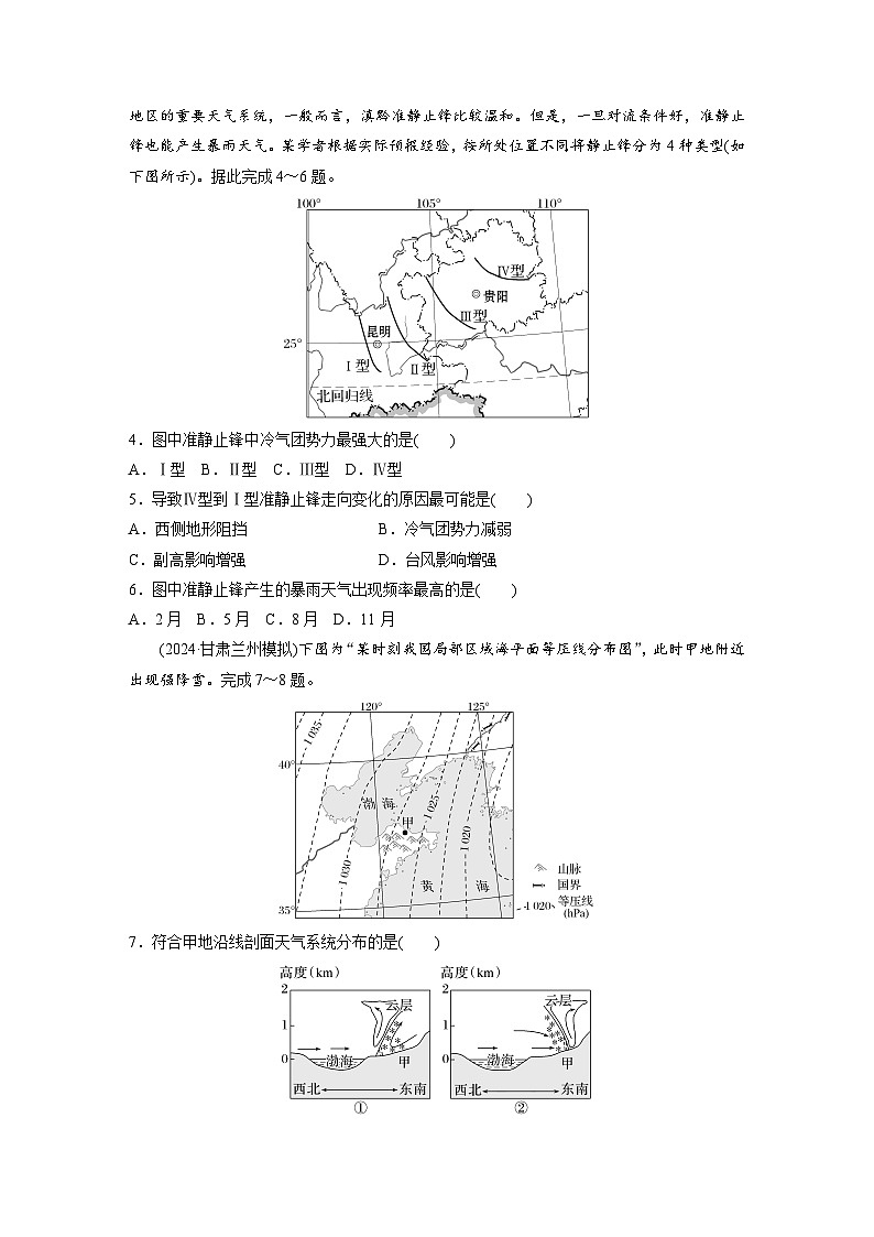 第一部分  第三章　第二讲　课时一5　锋与天气-2025年高考地理大一轮复习（课件+讲义+练习）02