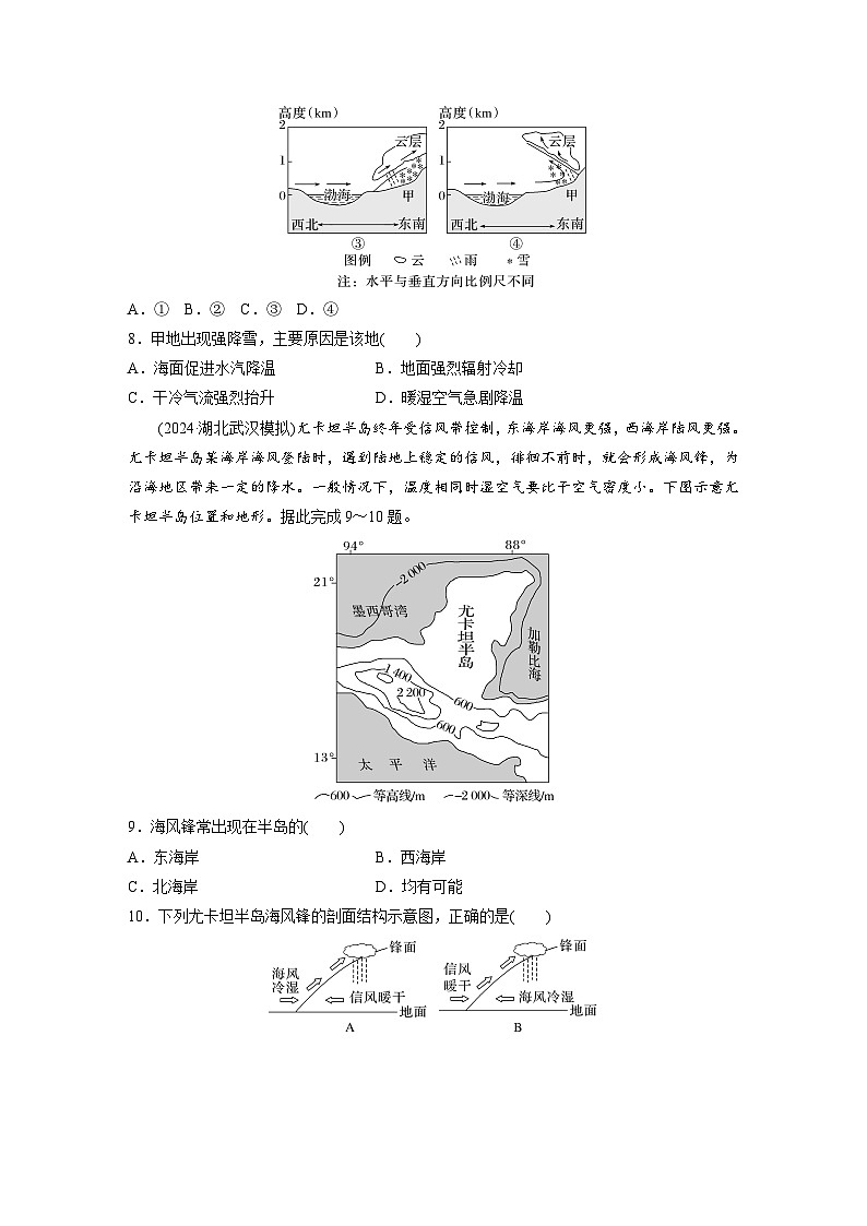 第一部分  第三章　第二讲　课时一5　锋与天气-2025年高考地理大一轮复习（课件+讲义+练习）03