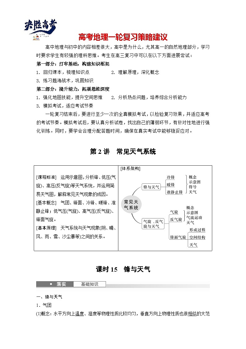 第一部分  第三章　第二讲　课时一5　锋与天气-2025年高考地理大一轮复习（课件+讲义+练习）01
