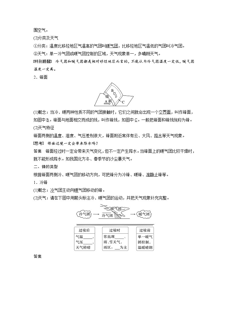 第一部分  第三章　第二讲　课时一5　锋与天气-2025年高考地理大一轮复习（课件+讲义+练习）02