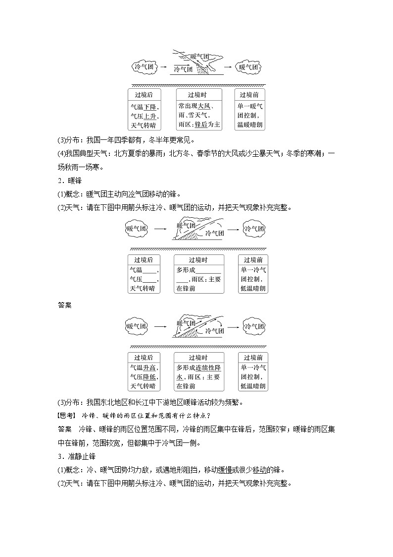 第一部分  第三章　第二讲　课时一5　锋与天气-2025年高考地理大一轮复习（课件+讲义+练习）03