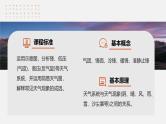 第一部分  第三章　第二讲　课时一5　锋与天气-2025年高考地理大一轮复习（课件+讲义+练习）