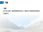第一部分  第三章　第二讲　课时一5　锋与天气-2025年高考地理大一轮复习（课件+讲义+练习）
