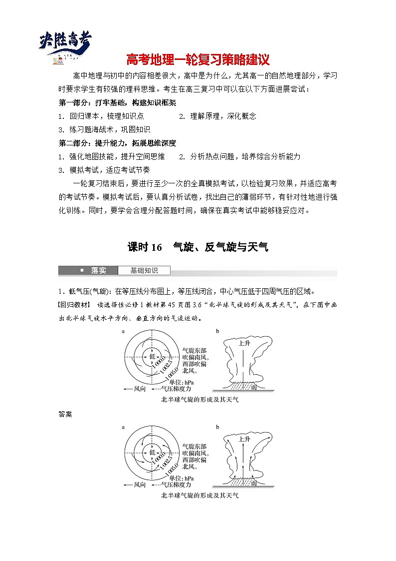 第一部分  第三章　第二讲　课时一6　气旋、反气旋与天气-2025年高考地理大一轮复习（课件+讲义+练习）01