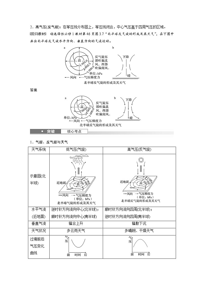 第一部分  第三章　第二讲　课时一6　气旋、反气旋与天气-2025年高考地理大一轮复习（课件+讲义+练习）02