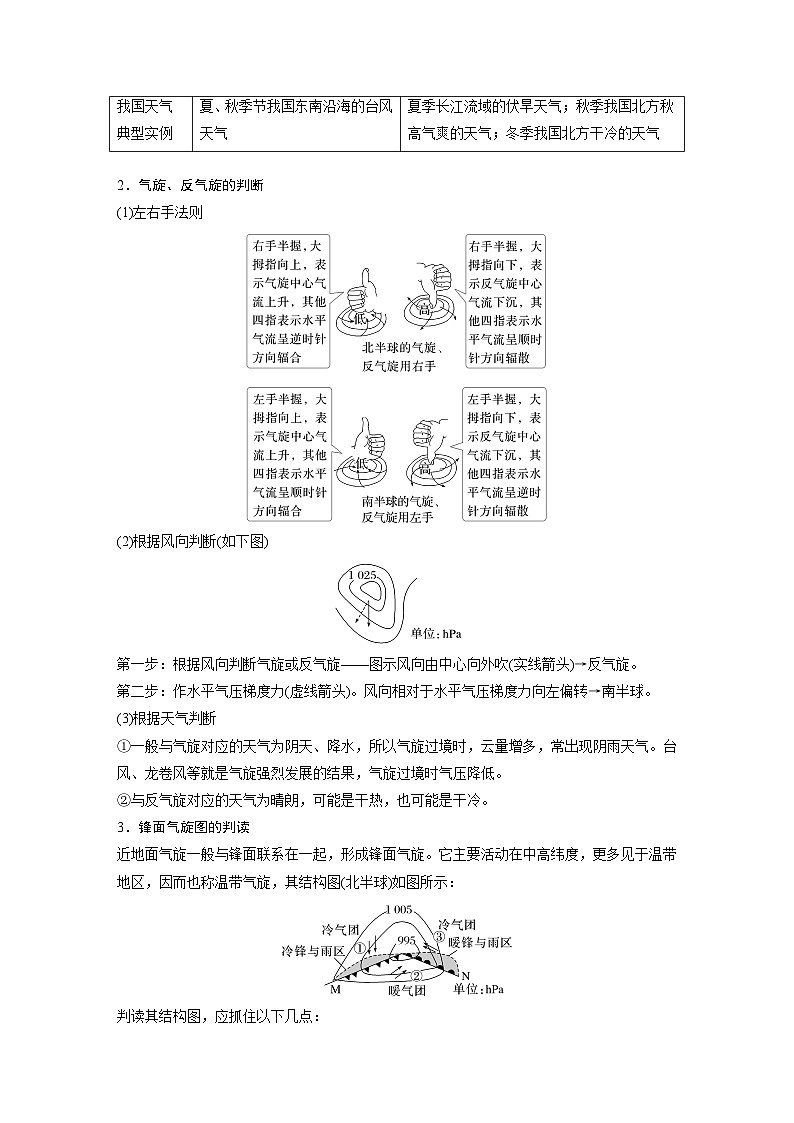 第一部分  第三章　第二讲　课时一6　气旋、反气旋与天气-2025年高考地理大一轮复习（课件+讲义+练习）03