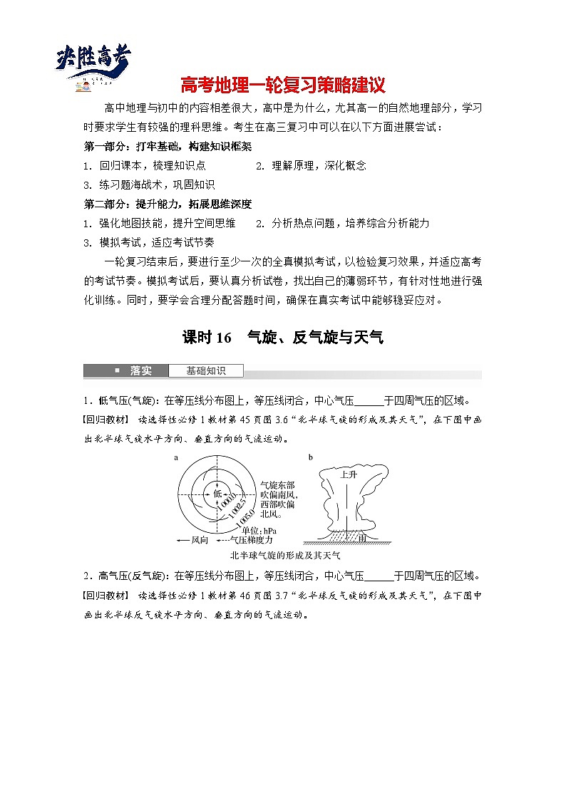 第一部分  第三章　第二讲　课时一6　气旋、反气旋与天气-2025年高考地理大一轮复习（课件+讲义+练习）01