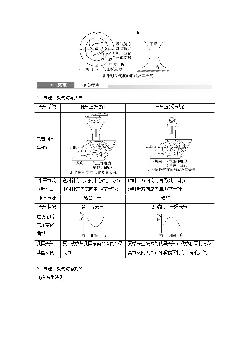 第一部分  第三章　第二讲　课时一6　气旋、反气旋与天气-2025年高考地理大一轮复习（课件+讲义+练习）02
