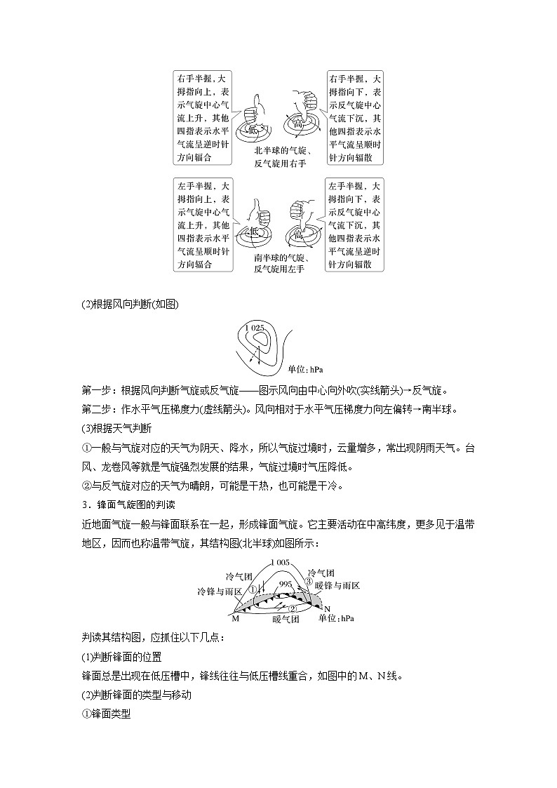 第一部分  第三章　第二讲　课时一6　气旋、反气旋与天气-2025年高考地理大一轮复习（课件+讲义+练习）03
