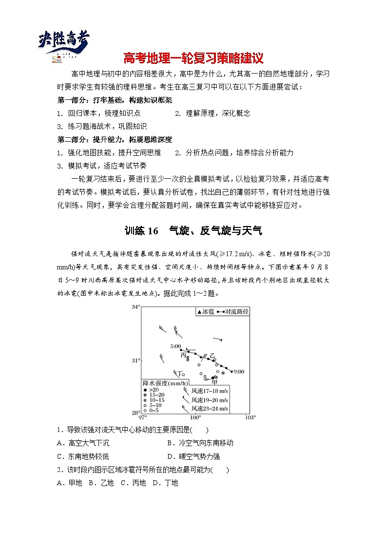 第一部分  第三章　第二讲　课时一6　气旋、反气旋与天气-2025年高考地理大一轮复习（课件+讲义+练习）01