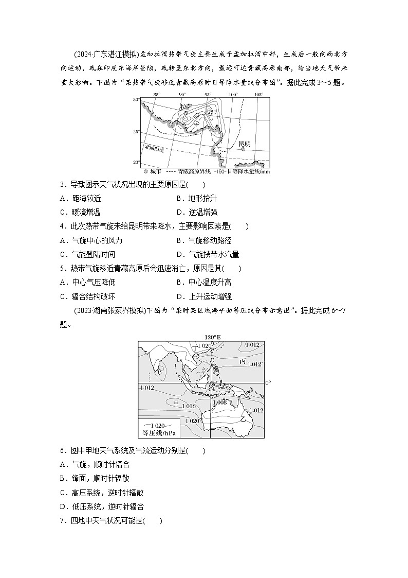 第一部分  第三章　第二讲　课时一6　气旋、反气旋与天气-2025年高考地理大一轮复习（课件+讲义+练习）02