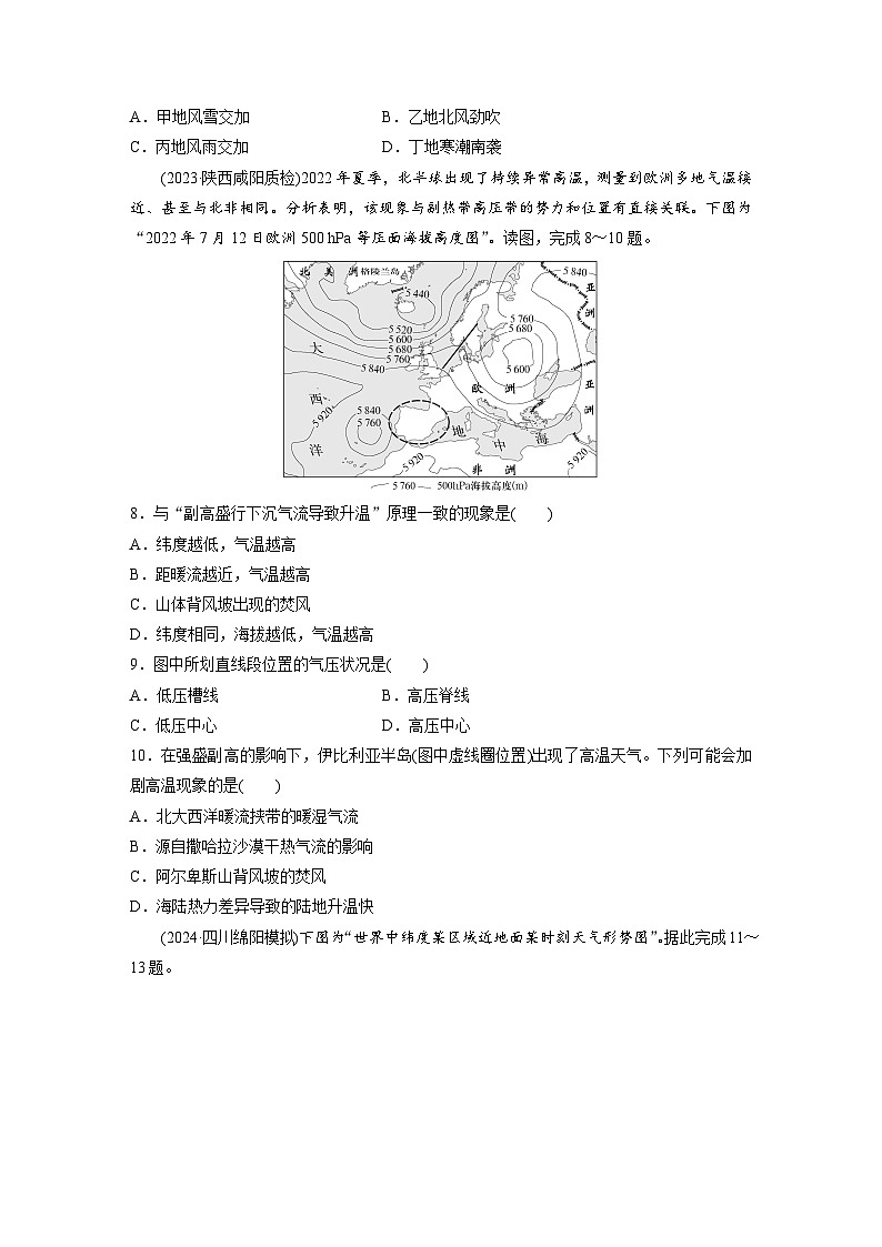 第一部分  第三章　第二讲　课时一6　气旋、反气旋与天气-2025年高考地理大一轮复习（课件+讲义+练习）03