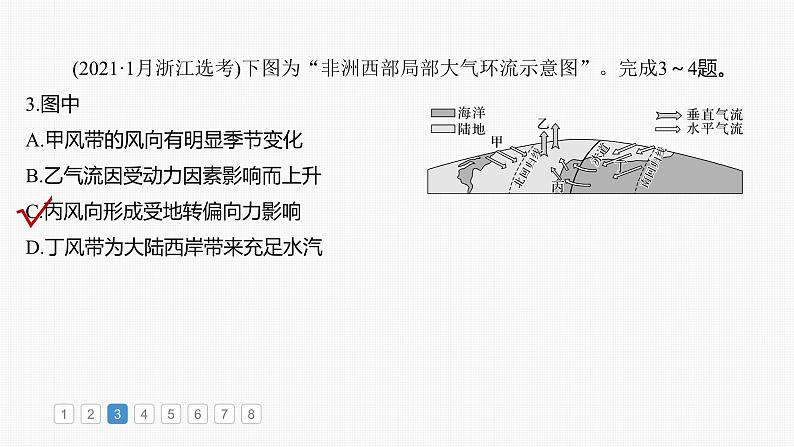 第一部分  第三章　第三讲　真题专练-2025年高考地理大一轮复习（课件+讲义+练习）08