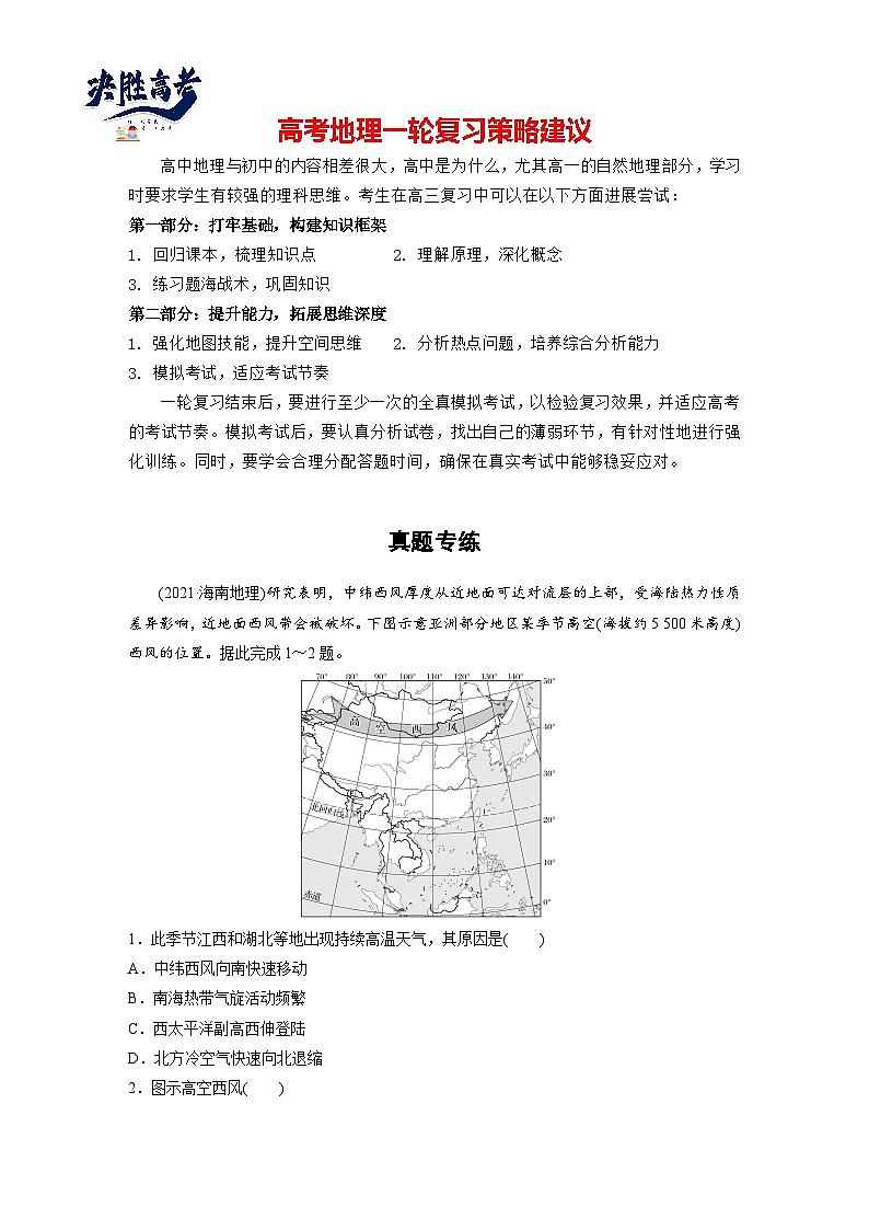 第一部分  第三章　第三讲　真题专练-2025年高考地理大一轮复习（课件+讲义+练习）01
