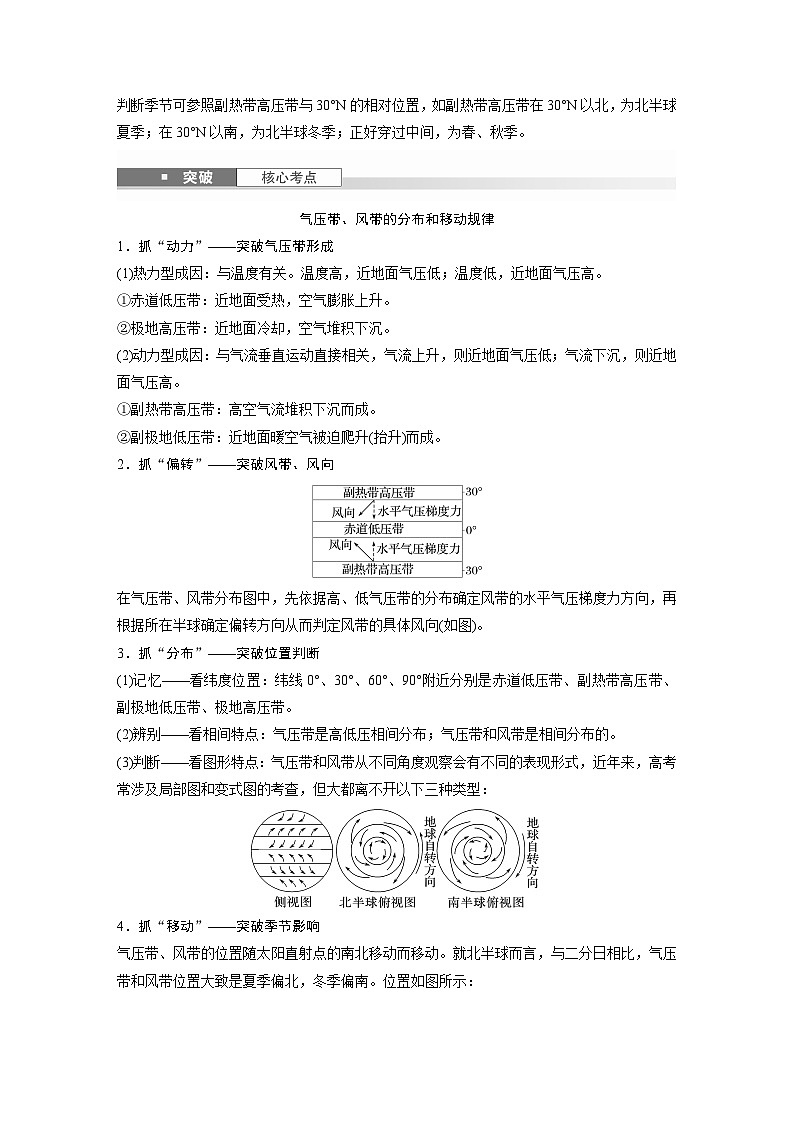 第一部分  第三章　第三讲　课时一7　气压带和风带的形成-2025年高考地理大一轮复习（课件+讲义+练习）03