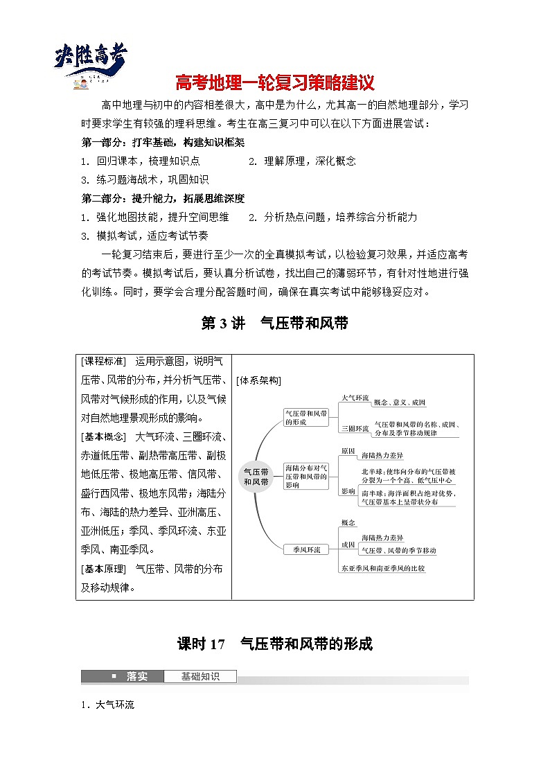 第一部分  第三章　第三讲　课时一7　气压带和风带的形成-2025年高考地理大一轮复习（课件+讲义+练习）01