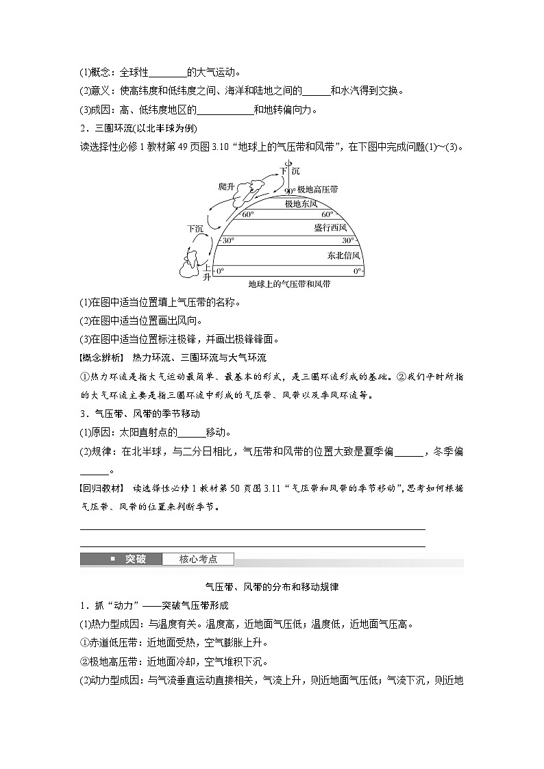 第一部分  第三章　第三讲　课时一7　气压带和风带的形成-2025年高考地理大一轮复习（课件+讲义+练习）02