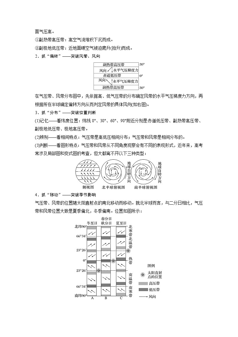 第一部分  第三章　第三讲　课时一7　气压带和风带的形成-2025年高考地理大一轮复习（课件+讲义+练习）03