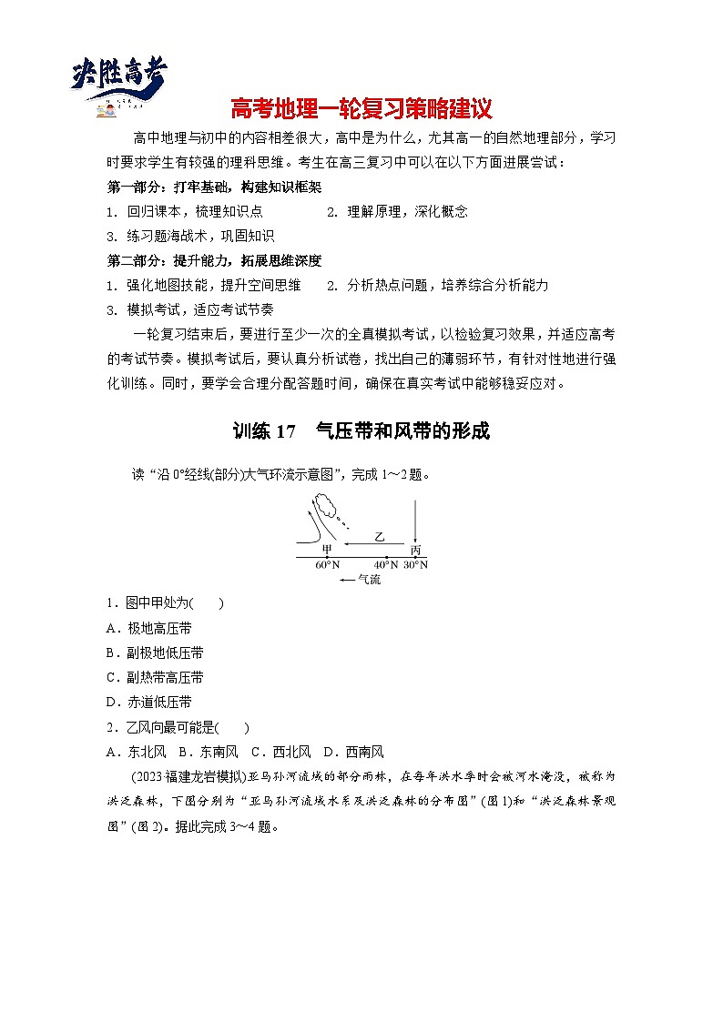 第一部分  第三章　第三讲　课时一7　气压带和风带的形成-2025年高考地理大一轮复习（课件+讲义+练习）01