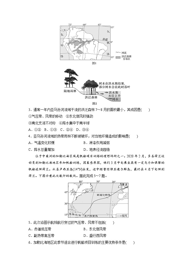 第一部分  第三章　第三讲　课时一7　气压带和风带的形成-2025年高考地理大一轮复习（课件+讲义+练习）02