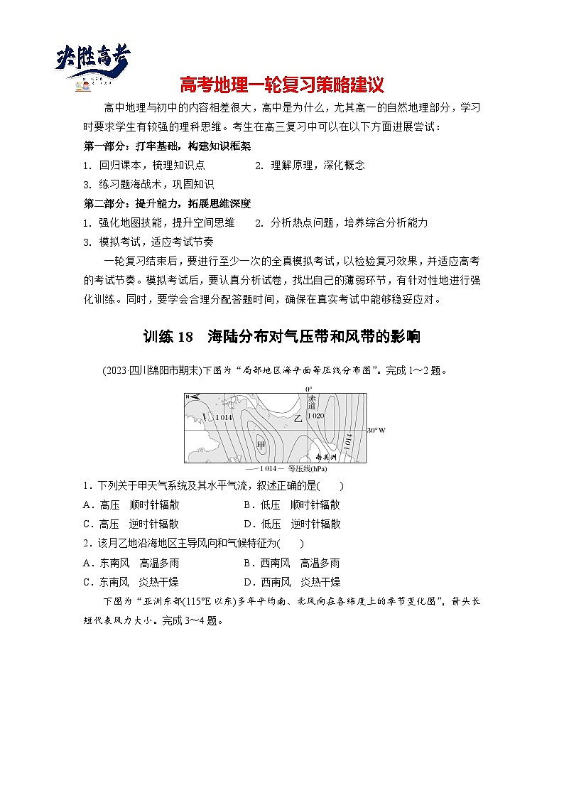 第一部分  第三章　第三讲　课时一8　海陆分布对气压带和风带的影响-2025年高考地理大一轮复习（课件+讲义+练习）01
