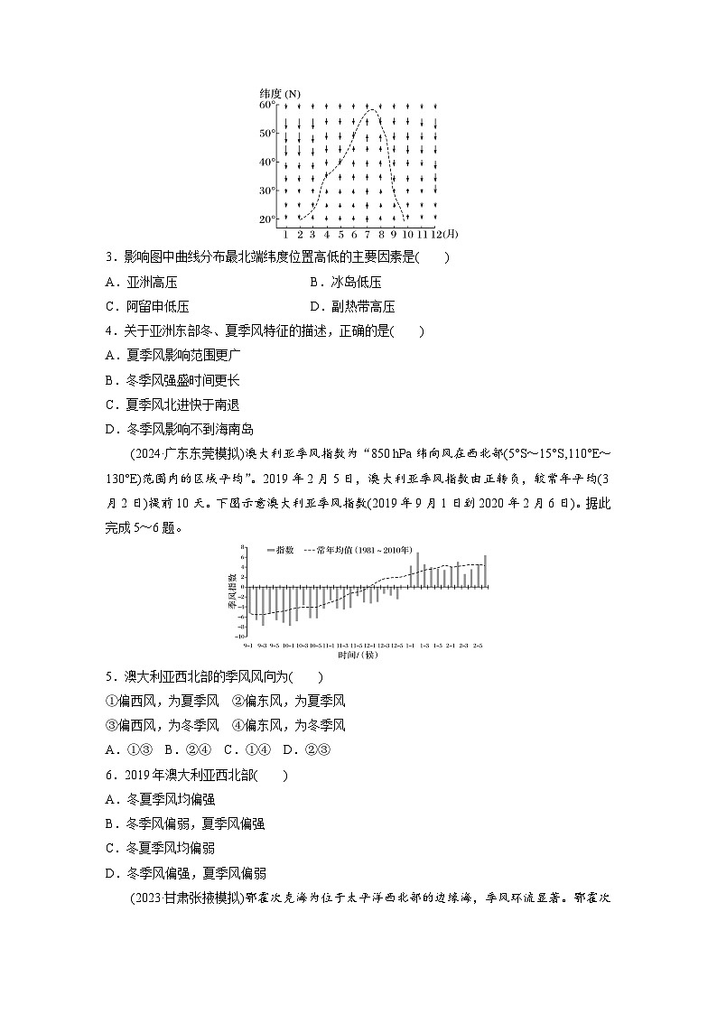 第一部分  第三章　第三讲　课时一8　海陆分布对气压带和风带的影响-2025年高考地理大一轮复习（课件+讲义+练习）02