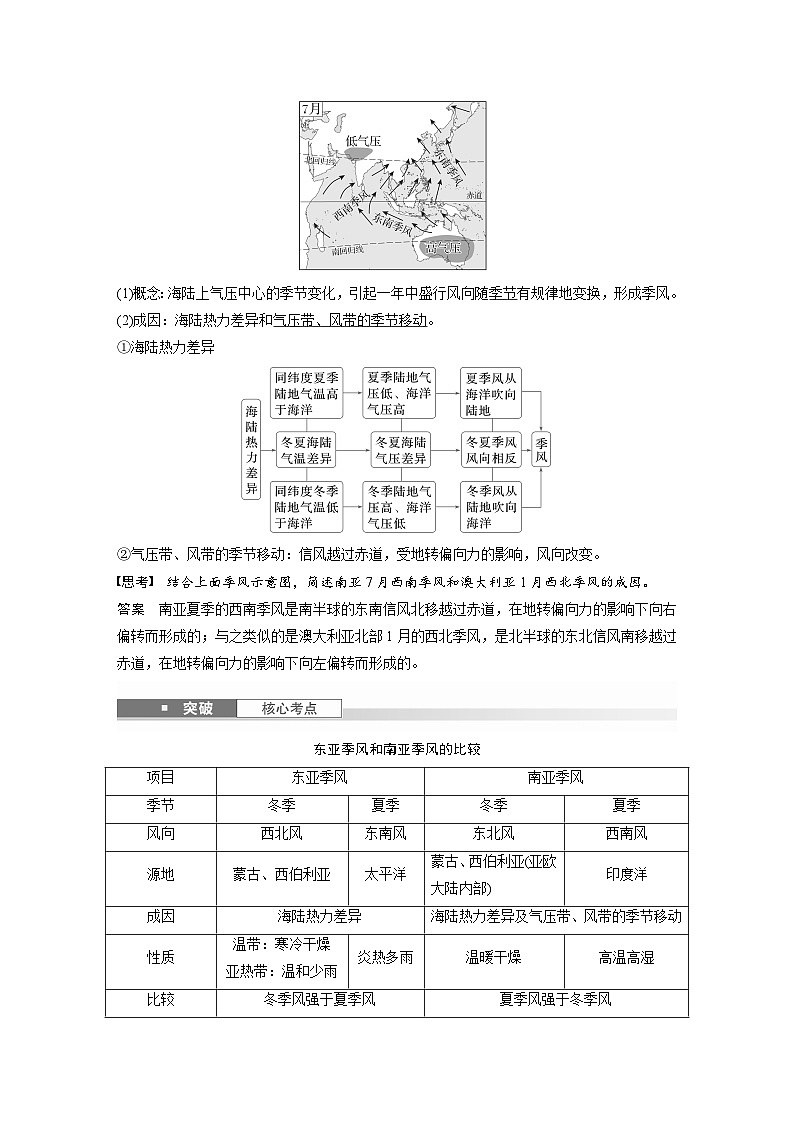 第一部分  第三章　第三讲　课时一8　海陆分布对气压带和风带的影响-2025年高考地理大一轮复习（课件+讲义+练习）03