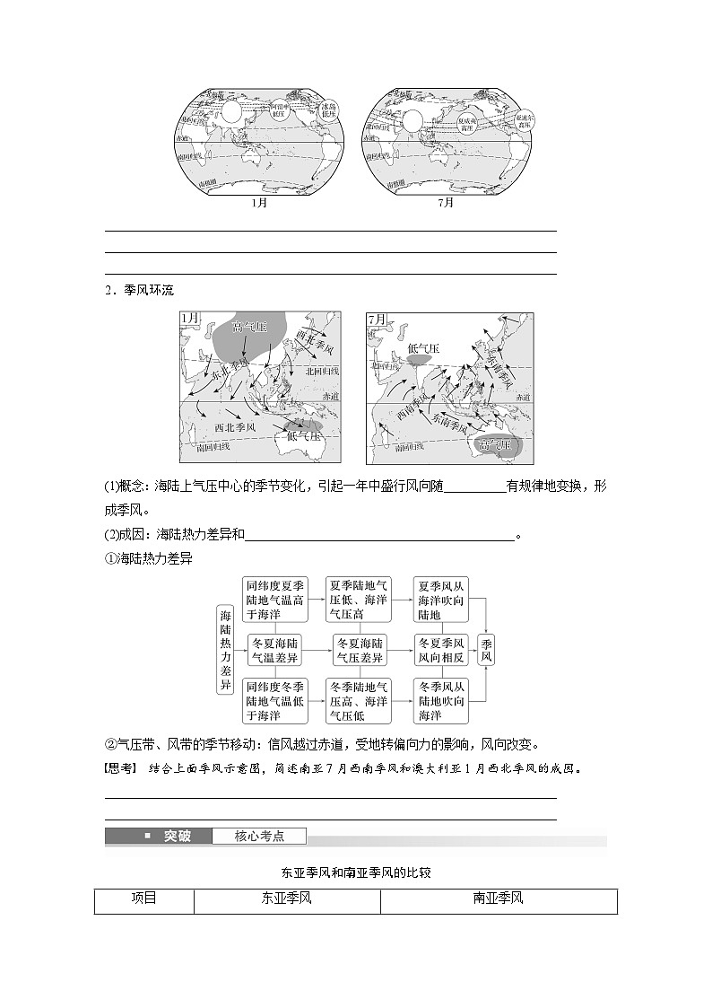 第一部分  第三章　第三讲　课时一8　海陆分布对气压带和风带的影响-2025年高考地理大一轮复习（课件+讲义+练习）02