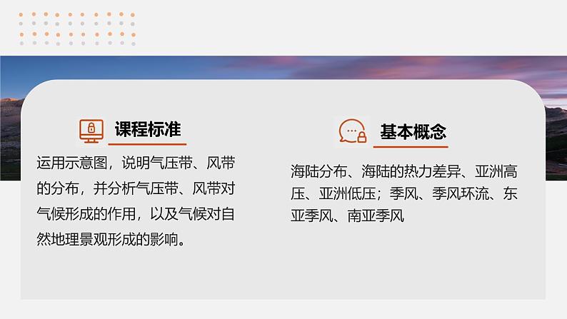 第一部分  第三章　第三讲　课时一8　海陆分布对气压带和风带的影响-2025年高考地理大一轮复习（课件+讲义+练习）04