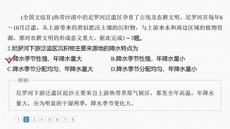 第一部分  第三章　第四讲　真题专练-2025年高考地理大一轮复习（课件+讲义+练习）05