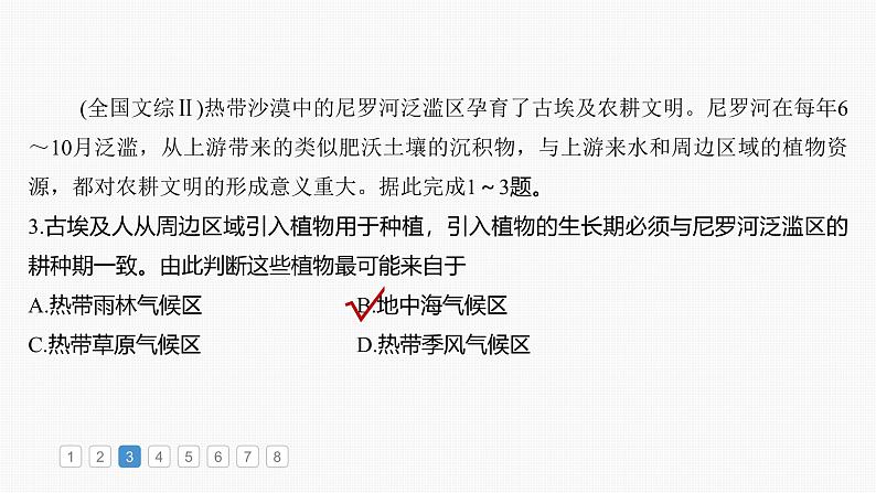 第一部分  第三章　第四讲　真题专练-2025年高考地理大一轮复习（课件+讲义+练习）06