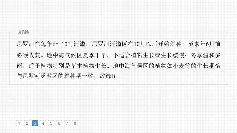 第一部分  第三章　第四讲　真题专练-2025年高考地理大一轮复习（课件+讲义+练习）07