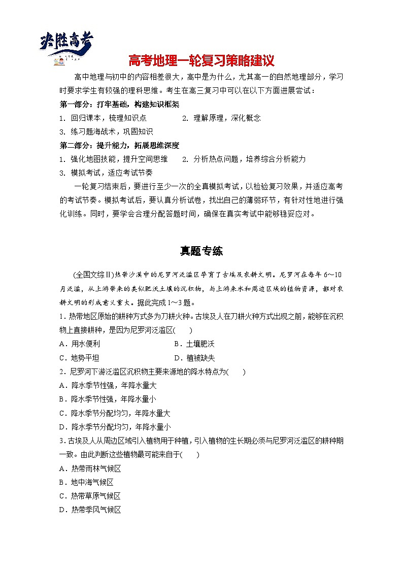第一部分  第三章　第四讲　真题专练-2025年高考地理大一轮复习（课件+讲义+练习）01