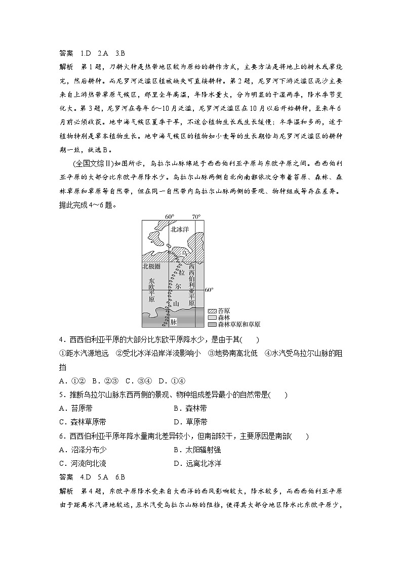 第一部分  第三章　第四讲　真题专练-2025年高考地理大一轮复习（课件+讲义+练习）02