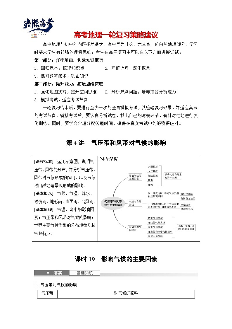 第一部分  第三章　第四讲　课时一9　影响气候的主要因素-2025年高考地理大一轮复习（课件+讲义+练习）01
