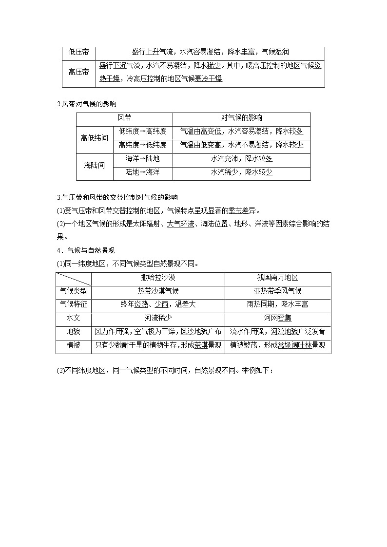 第一部分  第三章　第四讲　课时一9　影响气候的主要因素-2025年高考地理大一轮复习（课件+讲义+练习）02