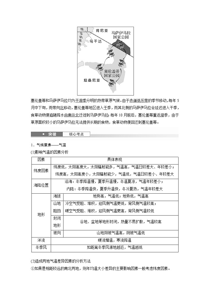 第一部分  第三章　第四讲　课时一9　影响气候的主要因素-2025年高考地理大一轮复习（课件+讲义+练习）03
