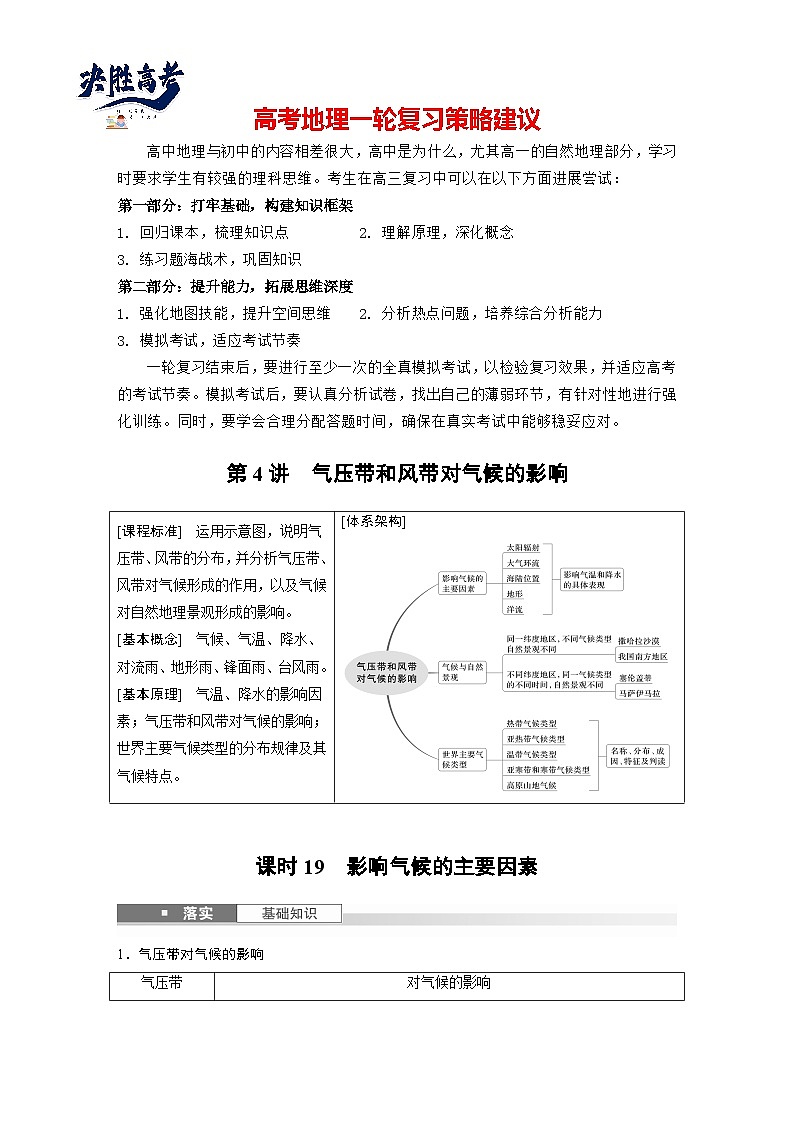 第一部分  第三章　第四讲　课时一9　影响气候的主要因素-2025年高考地理大一轮复习（课件+讲义+练习）01