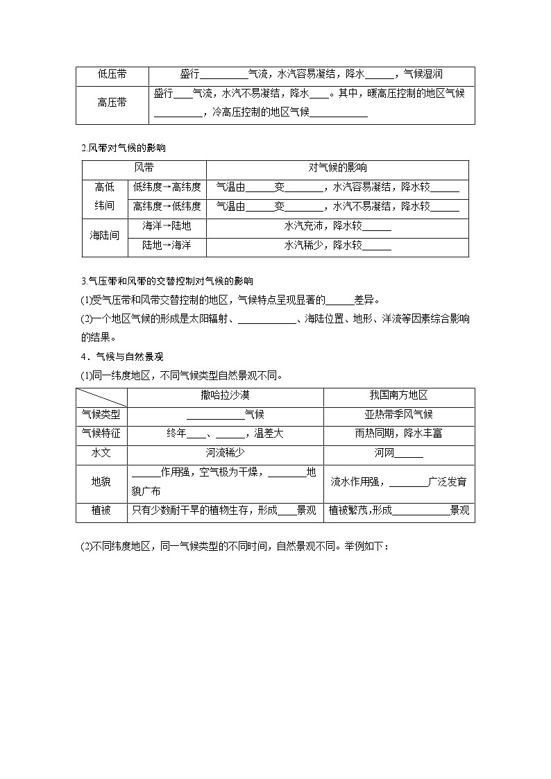 第一部分  第三章　第四讲　课时一9　影响气候的主要因素-2025年高考地理大一轮复习（课件+讲义+练习）02