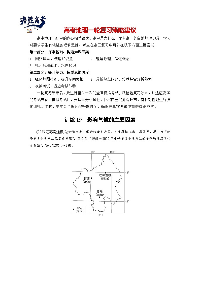 第一部分  第三章　第四讲　课时一9　影响气候的主要因素-2025年高考地理大一轮复习（课件+讲义+练习）01