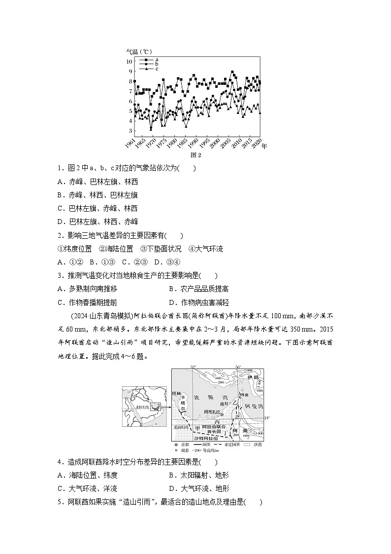 第一部分  第三章　第四讲　课时一9　影响气候的主要因素-2025年高考地理大一轮复习（课件+讲义+练习）02