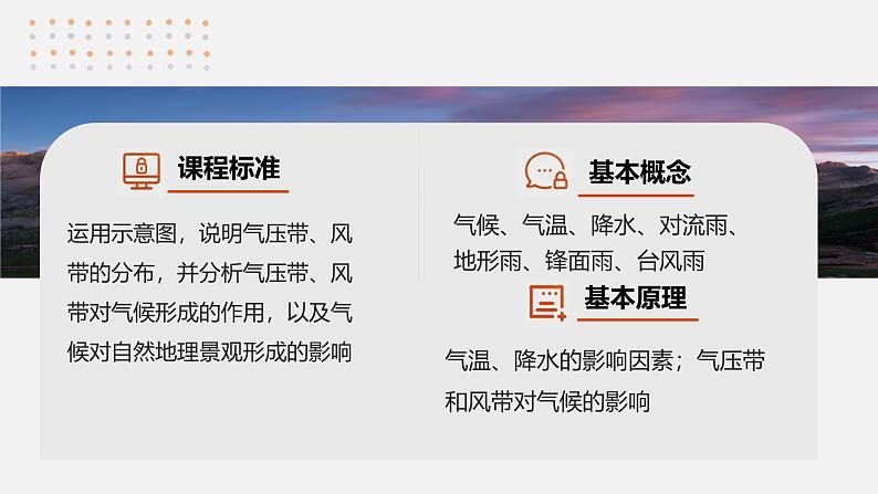 第一部分  第三章　第四讲　课时一9　影响气候的主要因素-2025年高考地理大一轮复习（课件+讲义+练习）04