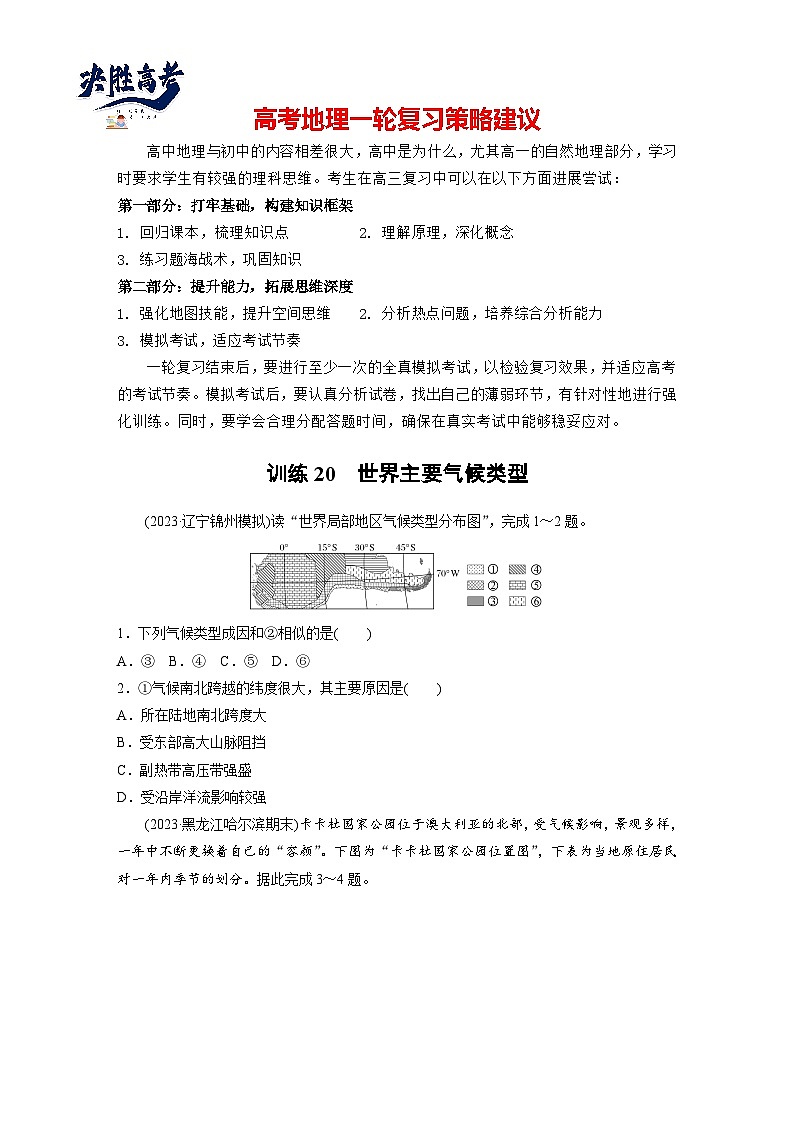 第一部分  第三章　第四讲　课时二0　世界主要气候类型-2025年高考地理大一轮复习（课件+讲义+练习）01